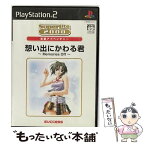 【中古】 SuperLite 2000 アドベンチャー 想い出にかわる君～Memories Off～/PS2/SLPMー65601 / サクセス【メール便送料無料】【あす楽対応】