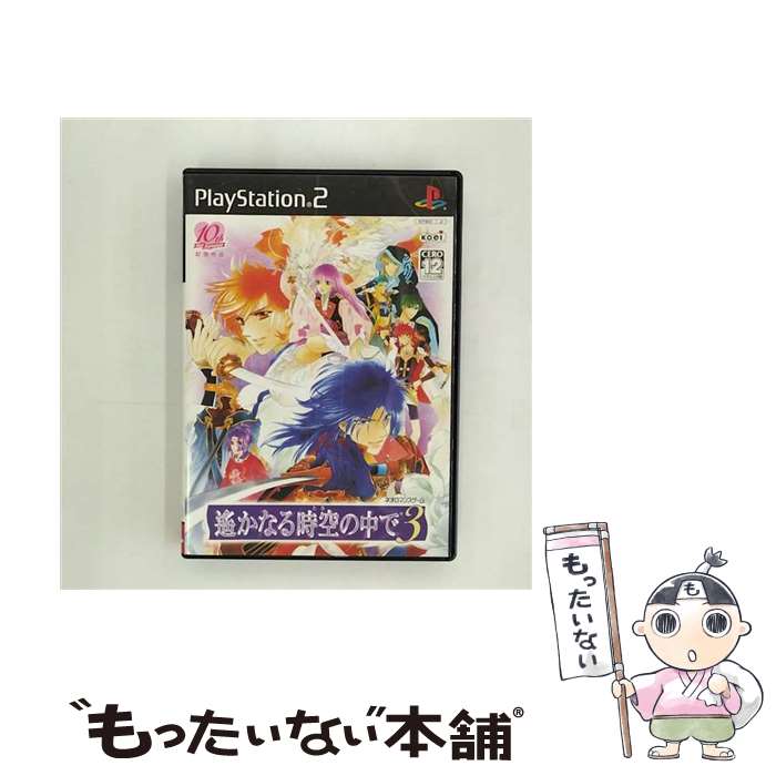 【中古】 遙かなる時空の中で3/PS2/B 12才以上対象 / コーエー【メール便送料無料】【あす楽対応】