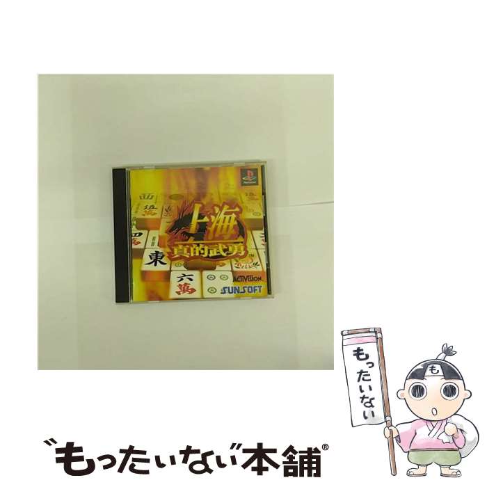 【中古】 上海真的武勇 / サンソフト【メール便送料無料】【あす楽対応】