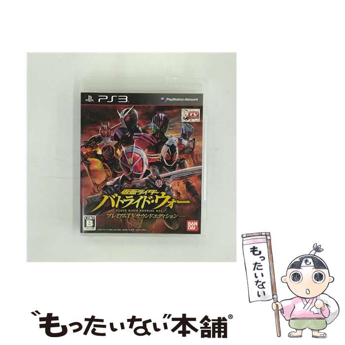 【中古】 仮面ライダー バトライド・ウォー プレミアムTVサウンドエディション/PS3/BLJS10219/B 12才以上対象 / バンダイナムコエンタ..