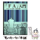 著者：石井 理佳出版社：繊研新聞社サイズ：単行本ISBN-10：4881242709ISBN-13：9784881242704■通常24時間以内に出荷可能です。※繁忙期やセール等、ご注文数が多い日につきましては　発送まで48時間かかる場合があります。あらかじめご了承ください。 ■メール便は、1冊から送料無料です。※宅配便の場合、2,500円以上送料無料です。※あす楽ご希望の方は、宅配便をご選択下さい。※「代引き」ご希望の方は宅配便をご選択下さい。※配送番号付きのゆうパケットをご希望の場合は、追跡可能メール便（送料210円）をご選択ください。■ただいま、オリジナルカレンダーをプレゼントしております。■お急ぎの方は「もったいない本舗　お急ぎ便店」をご利用ください。最短翌日配送、手数料298円から■まとめ買いの方は「もったいない本舗　おまとめ店」がお買い得です。■中古品ではございますが、良好なコンディションです。決済は、クレジットカード、代引き等、各種決済方法がご利用可能です。■万が一品質に不備が有った場合は、返金対応。■クリーニング済み。■商品画像に「帯」が付いているものがありますが、中古品のため、実際の商品には付いていない場合がございます。■商品状態の表記につきまして・非常に良い：　　使用されてはいますが、　　非常にきれいな状態です。　　書き込みや線引きはありません。・良い：　　比較的綺麗な状態の商品です。　　ページやカバーに欠品はありません。　　文章を読むのに支障はありません。・可：　　文章が問題なく読める状態の商品です。　　マーカーやペンで書込があることがあります。　　商品の痛みがある場合があります。