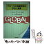 【中古】 グローバル英語教育の手法と展開 オーラルコミュニケーションへの応用 / グローバル英語教育研究会 / 三友社出版 [単行本]【メール便送料無料】【あす楽対応】