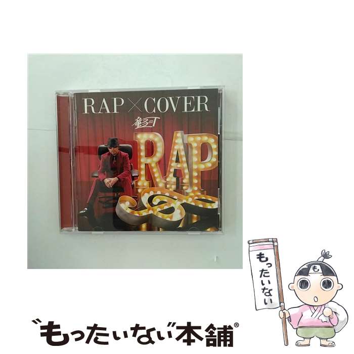 【中古】 RAP × COVER/CD/UPCH-20302 / 童子-T, SA.RI.NA, 河口恭吾, Alice, HanaH, Full Of Harmony, 木山裕策 / NAYUTAWAVE RECORDS CD 【メール便送料無料】【あす楽対応】