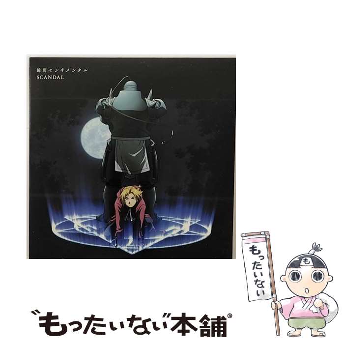 【中古】 瞬間センチメンタル（初回生産限定盤）/CDシングル（12cm）/ESCL-3380 / SCANDAL / ERJ [CD]【メール便送料無料】【あす楽対応】