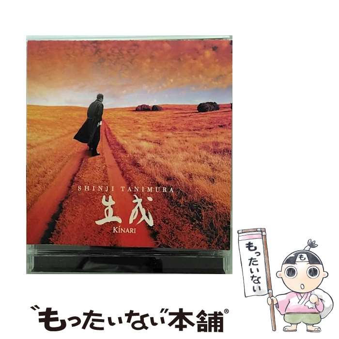 【中古】 生成　KINARI/CD/PCCA-01164 / 谷村新司 / ポニーキャニオン [CD]【メール便送料無料】【あす楽対応】