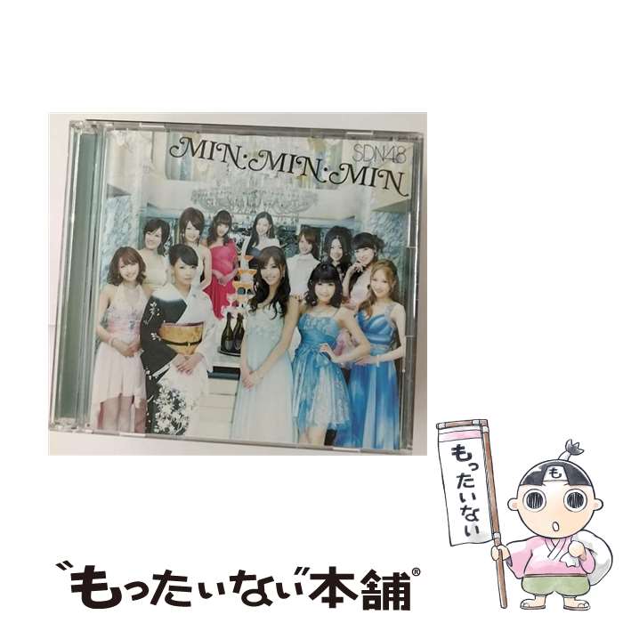 【中古】 MIN・MIN・MIN（Type　B）/CDシングル（12cm）/UMCA-50007 / SDN48 / ユニバーサルミュージック [CD]【メール便送料無料】【あす楽対応】