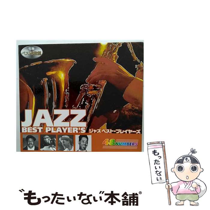 【中古】 ジャズ・ベスト・プレイヤーズ/CD/3CDB-006 / オムニバス, ナット・キング・コール / ARC [CD]【メール便送料無料】【あす楽対応】