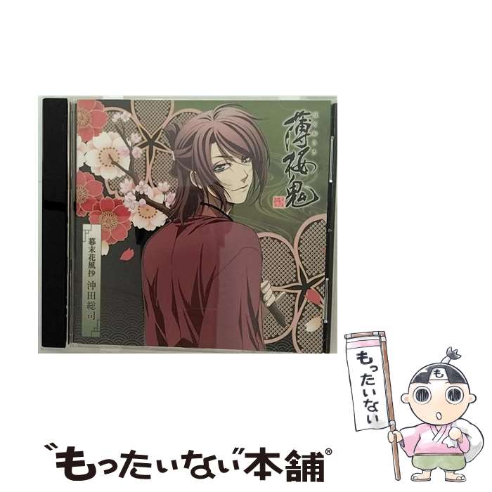 【中古】 アニメ「薄桜鬼」キャラクターCD　幕末花風抄　沖田総司/CD/GNCA-7156 / TVサントラ / ジェネオン・ユニバーサル [CD]【メール便送料無料】【あす楽対応】