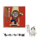 【中古】 爆笑スーパーライブ第3集! 知らない人に笑われ続けて35年/CD/TECE-28747 / 綾小路きみまろ / 株式会社テイチクエンタテインメント [...