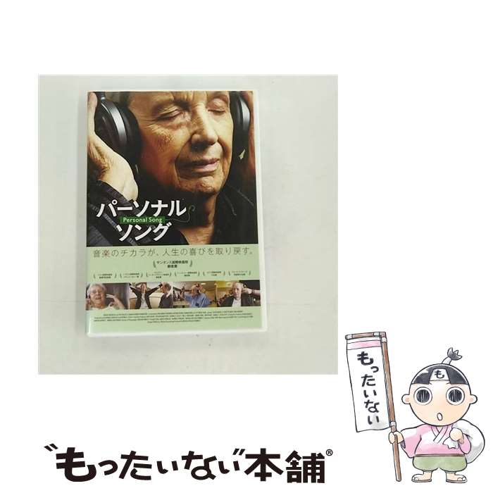 【中古】 日本コロムビア NIPPON COLUMBIA パーソナル・ソング / 日本コロムビア [DVD]【メール便送料無料】【最短翌日配達対応】