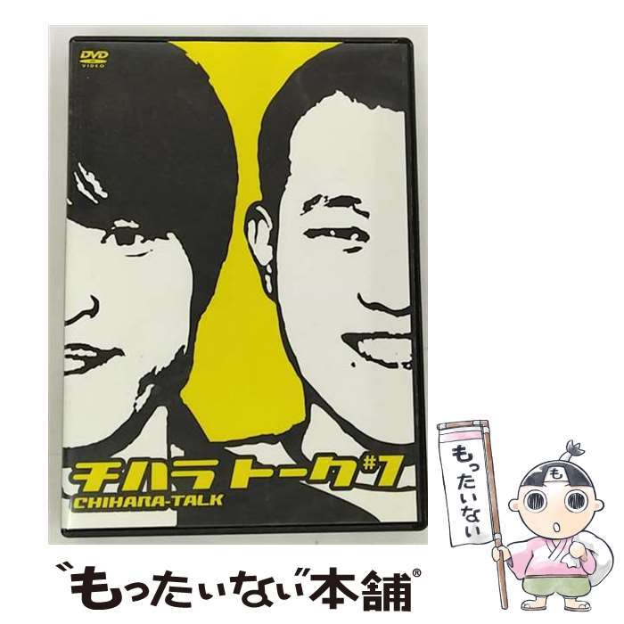 【中古】 チハラトーク#7 DVD DVD / よしもとアール・アンド・シー [DVD]【メール...