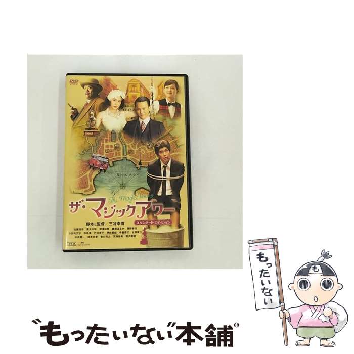 楽天市場】ザ・マジックアワー DVDの通販 楽天市場】ザ・マジックアワー DVDの通販