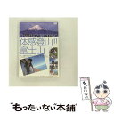 【中古】 体感登山！！富士山/DVD/KJPRY-0001 / video maker(VC/DAS)(D) [DVD]【メール便送料無料】【あす楽対応】