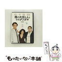 【中古】 僕の大切な人と、そのクソガキ/DVD/FXBNM-38648 / 20世紀フォックス・ホーム・エンターテイメント・ジャパン [DVD]【メール便送料無料】【あす楽対応】