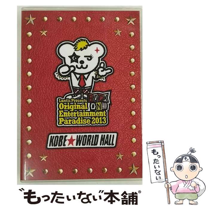 【中古】 Original Entertainment Paradise 2013 ROCK ON!!!! 神戸ワールド記念ホール LIVE DVD/DVD/L...