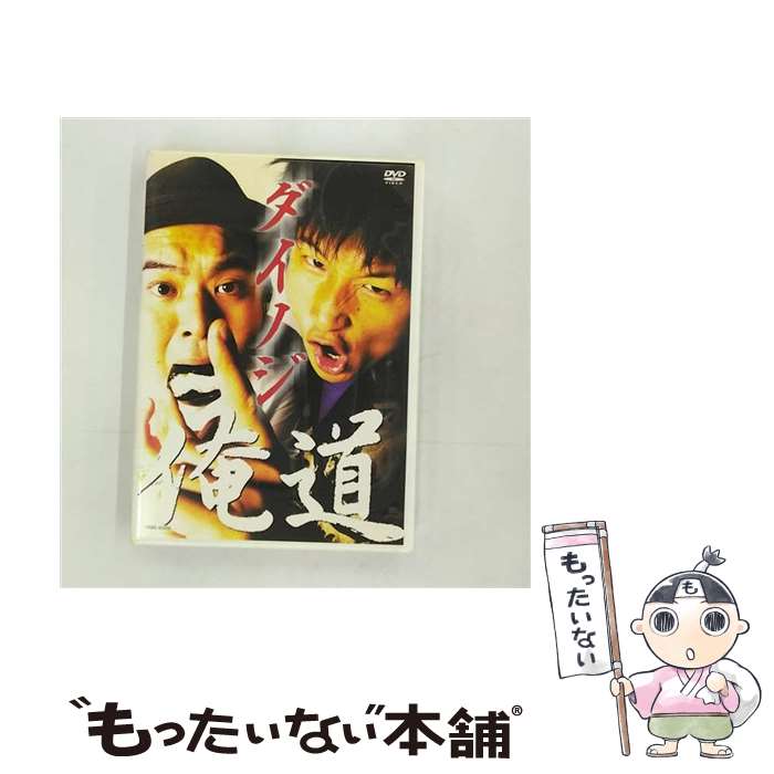 Other - 【中古】 俺道/DVD/YRBE-60008 / よしもとミュージックエンタテインメント [DVD]【メール便送料無料】【最短翌日配達対応】