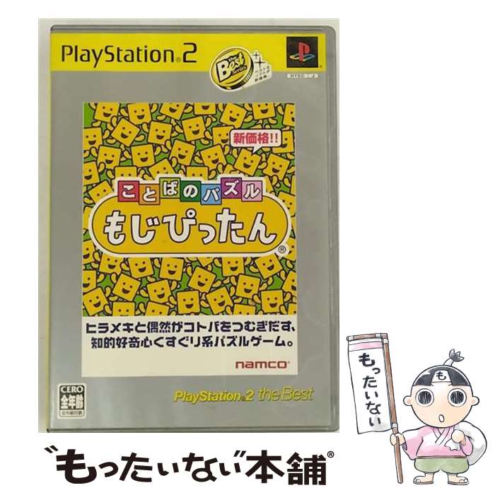 【中古】 ことばのパズル もじぴっ