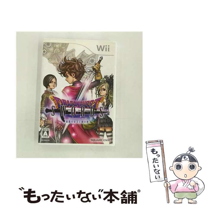 【中古】 ドラゴンクエストソード 仮面の女王と鏡の塔/Wii/RVLPRDQJ/A 全年齢対象 / スクウェア・エニックス【メール便送料無料】【最短翌日配達対応】