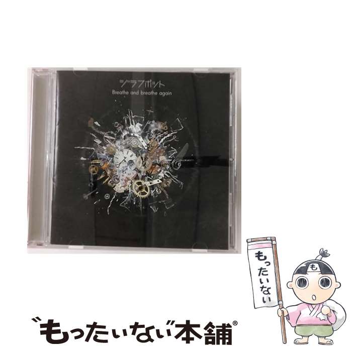 【中古】 Breathe and breathe again ジラフポット / ジラフポット / KIRIN RECORDS [CD]【メール便送料無料】【最短翌日配達対応】