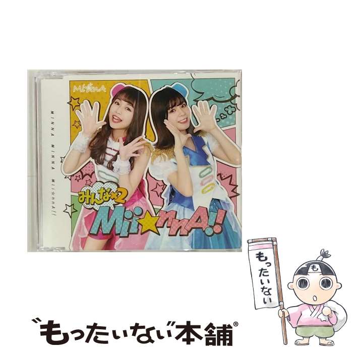  みんな×2Mii☆nnA！！/CDシングル（12cm）/MJDS-1140 / Mi☆nA / DearStage Records 