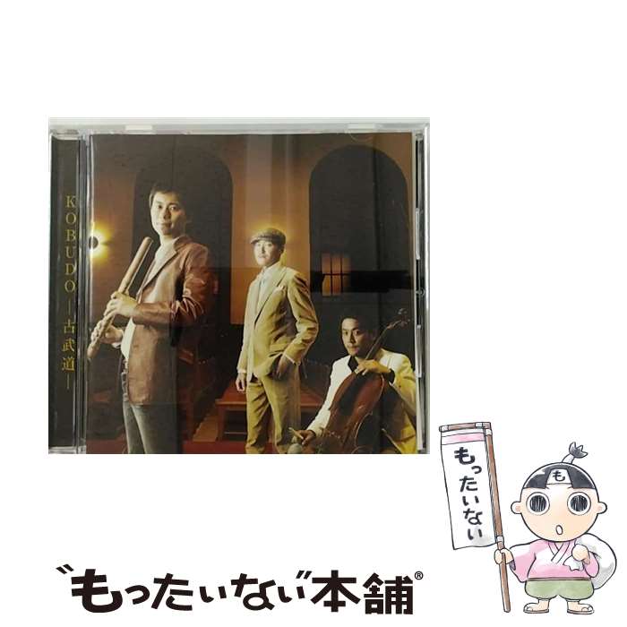 【中古】 KOBUDO/CD/COCQ-84266 / 古武道, 藤原道山(尺八), 古川展生(チェロ), 妹尾武(ピアノ) / コロムビアミュージックエンタテインメント [CD]【メール便送料無料】【あす楽対応】