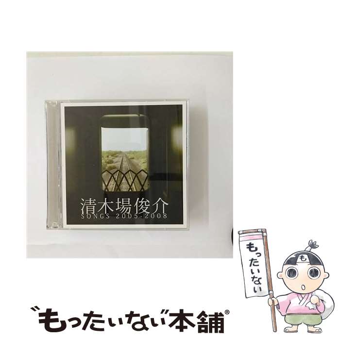 【中古】 清木場俊介 SONGS 2005-2008 DVD付 CD 清木場俊介 / 清木場俊介 / エイベックス・エンタテインメント [CD]【メール便送料無料】【最短翌日配達対応】
