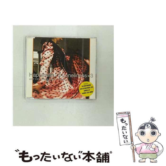 【中古】 Happiness×3　Loneliness×3/CD/AICT-1151 / オムニバス, TM NETWORK, Jr. フリオ・イグレシアス, シーラ・E., 玉力宏 / ソニー・ミュージックアソシエイ [CD]【メール便送料無料】【あす楽対応】