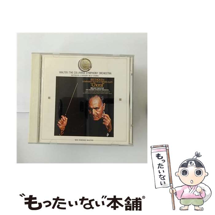 【中古】 ベートーヴェン：交響曲第9番 合唱 ブルーノ・ワルター / Beethoven ベートーヴェン / (unknown) [CD]【メール便送料無料】【あす楽対応】