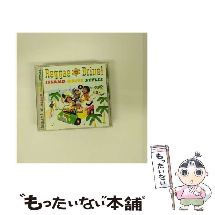 【中古】 レゲエ・ドライヴ！～アイランド・ドライヴ・スタイリー/CD/UICY-4206 / オムニバス, デニス・ブラウン, ブラック・ウフル, カールトン / [CD]【メール便送料無料】【あす楽対応】