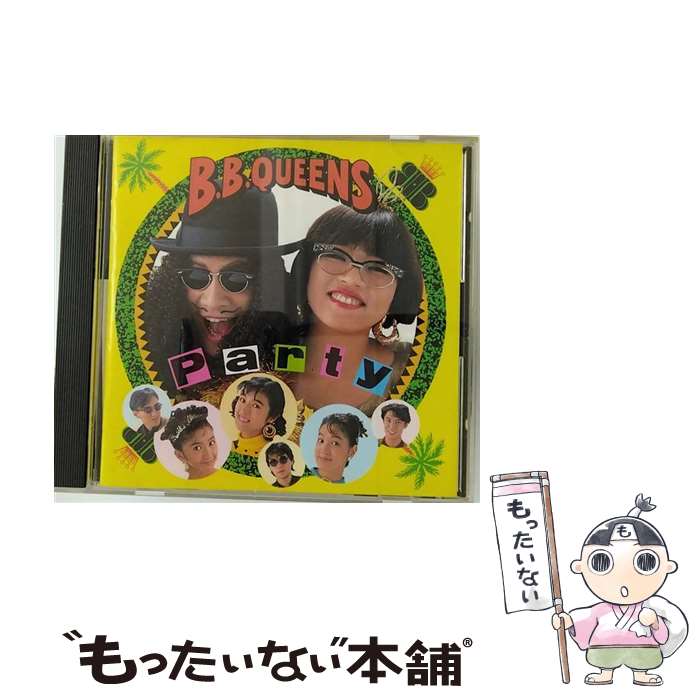 【中古】 B B クィーンズ/ パーティー / B.B.クィーンズ / BMGビクター CD 【メール便送料無料】【最短翌日配達対応】