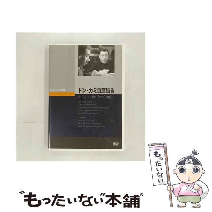 【中古】 ドン・カミロ頑張る/DVD/JVD-3092 / ジュネス企画 [DVD]【メール便送料無料】【最短翌日配達対応】