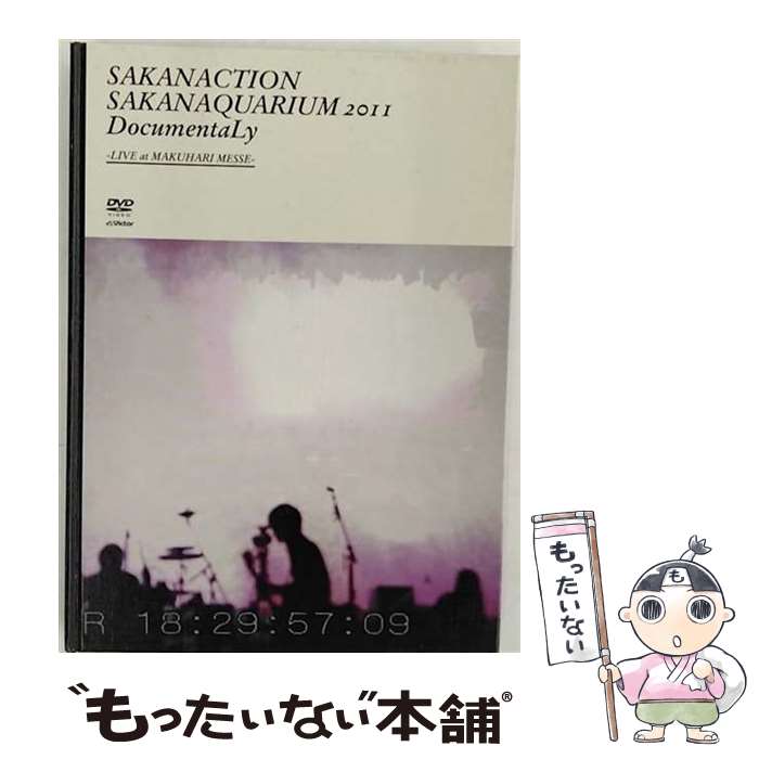  SAKANAQUARIUM　2011　DocumentaLy-LIVE　at　MAKUHARI　MESSE-（初回限定盤）/DVD/VIBL-633 / ビクターエンタテインメント 