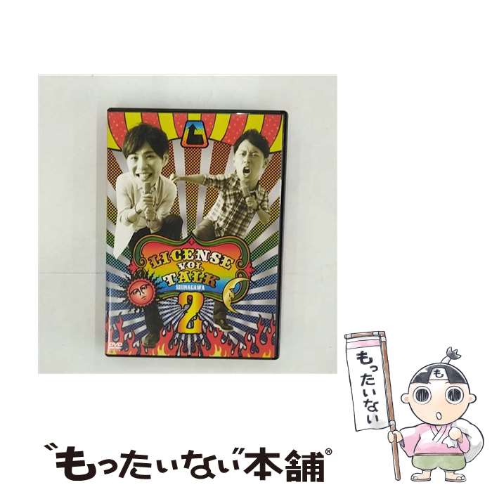 【中古】 LICENSE vol．TALK SHINAGAWA2 / ライセンス / よしもとアール・アンド・シー [CD]【メール便送料無料】【最短翌日配達対応】