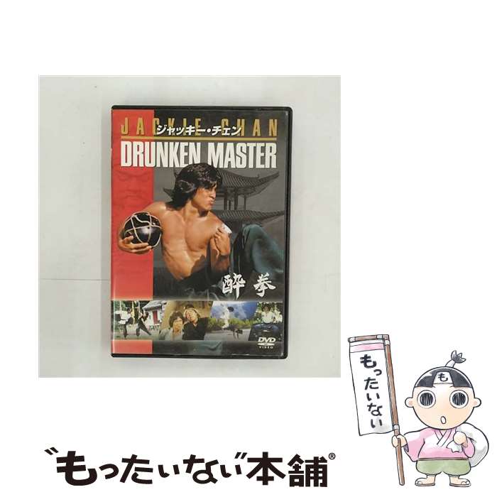 楽天市場】酔 拳 dvdの通販