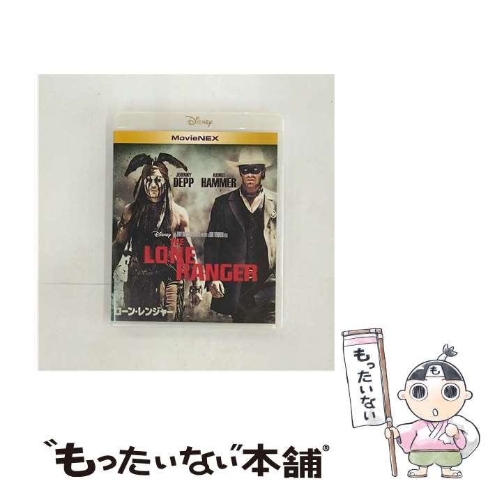 【中古】 ローン・レンジャー MovieNEX Blu－ray＋DVD デジタルコピーコード使用・付属保証なし / ゴア・ヴァービンスキー / Happinet [Blu-ray]【メール便送料無料】【最短翌日配達対応】
