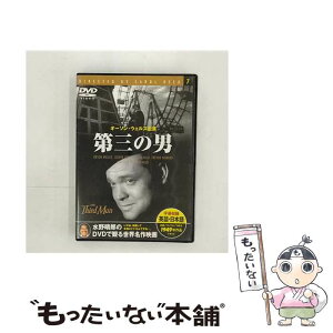 【中古】 第三の男 オーソン・ウェルズ,ジョセフ・コットン,キャロル・リード / [DVD]【メール便送料無料】【あす楽対応】