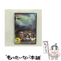 【中古】 若草物語 洋画 DDC-29 / ARC [DVD]【メール便送料無料】【あす楽対応】