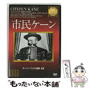 EANコード：4933672237756■通常24時間以内に出荷可能です。※繁忙期やセール等、ご注文数が多い日につきましては　発送まで48時間かかる場合があります。あらかじめご了承ください。■メール便は、1点から送料無料です。※宅配便の場合、2,500円以上送料無料です。※あす楽ご希望の方は、宅配便をご選択下さい。※「代引き」ご希望の方は宅配便をご選択下さい。※配送番号付きのゆうパケットをご希望の場合は、追跡可能メール便（送料210円）をご選択ください。■ただいま、オリジナルカレンダーをプレゼントしております。■「非常に良い」コンディションの商品につきましては、新品ケースに交換済みです。■お急ぎの方は「もったいない本舗　お急ぎ便店」をご利用ください。最短翌日配送、手数料298円から■まとめ買いの方は「もったいない本舗　おまとめ店」がお買い得です。■中古品ではございますが、良好なコンディションです。決済は、クレジットカード、代引き等、各種決済方法がご利用可能です。■万が一品質に不備が有った場合は、返金対応。■クリーニング済み。■商品状態の表記につきまして・非常に良い：　　非常に良い状態です。再生には問題がありません。・良い：　　使用されてはいますが、再生に問題はありません。・可：　　再生には問題ありませんが、ケース、ジャケット、　　歌詞カードなどに痛みがあります。出演：オーソン・ウェルズ、ジョセフ・コットン監督：オーソン・ウェルズ受賞：1941年（第14回）アカデミー賞　脚本賞製作年：1941年製作国名：アメリカ画面サイズ：スタンダードカラー：モノクロ枚数：1枚組み限定盤：通常映像特典：スタッフ・キャスト紹介／作品データ型番：IVCF-18079発売年月日：2010年03月25日