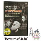 【中古】 三十四丁目の奇跡 洋画 DDC-41 / ARC [DVD]【メール便送料無料】【あす楽対応】