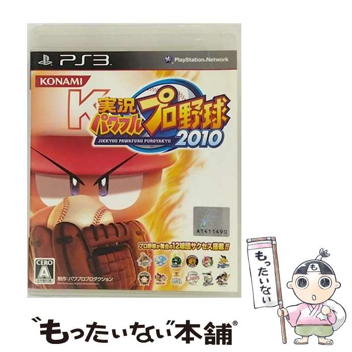 【中古】 実況パワフルプロ野球2010/PS3/BLJM-60243/A 全年齢対象 / コナミデジタルエンタテインメント【メール便送料無料】【最短翌日配達対応...