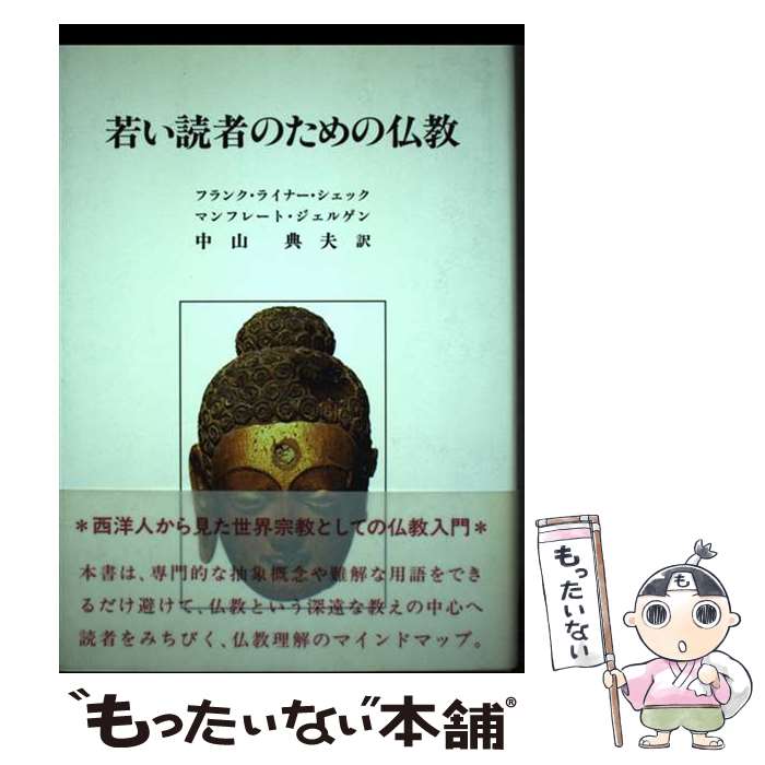 【中古】 若い読者の