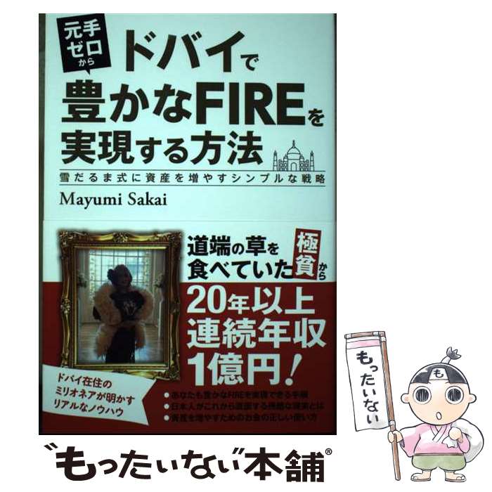 š ꥼɥХ˭FIRE¸ˡ޼˻񻺤䤹 / Mayumi Sakai / Ĥ˼ [ñܡʥեȥС]ڥ᡼̵ۡڤб