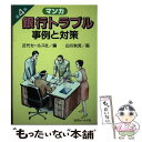 著者：近代セールス社出版社：近代セールス社サイズ：ペーパーバックISBN-10：4765005607ISBN-13：9784765005609■通常24時間以内に出荷可能です。※繁忙期やセール等、ご注文数が多い日につきましては　発送まで48時間かかる場合があります。あらかじめご了承ください。 ■メール便は、1冊から送料無料です。※宅配便の場合、2,500円以上送料無料です。※あす楽ご希望の方は、宅配便をご選択下さい。※「代引き」ご希望の方は宅配便をご選択下さい。※配送番号付きのゆうパケットをご希望の場合は、追跡可能メール便（送料210円）をご選択ください。■ただいま、オリジナルカレンダーをプレゼントしております。■お急ぎの方は「もったいない本舗　お急ぎ便店」をご利用ください。最短翌日配送、手数料298円から■まとめ買いの方は「もったいない本舗　おまとめ店」がお買い得です。■中古品ではございますが、良好なコンディションです。決済は、クレジットカード、代引き等、各種決済方法がご利用可能です。■万が一品質に不備が有った場合は、返金対応。■クリーニング済み。■商品画像に「帯」が付いているものがありますが、中古品のため、実際の商品には付いていない場合がございます。■商品状態の表記につきまして・非常に良い：　　使用されてはいますが、　　非常にきれいな状態です。　　書き込みや線引きはありません。・良い：　　比較的綺麗な状態の商品です。　　ページやカバーに欠品はありません。　　文章を読むのに支障はありません。・可：　　文章が問題なく読める状態の商品です。　　マーカーやペンで書込があることがあります。　　商品の痛みがある場合があります。