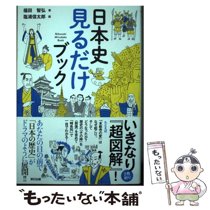 著者：福田 智弘, 塩浦 信太郎出版社：辰巳出版サイズ：単行本（ソフトカバー）ISBN-10：4777825191ISBN-13：9784777825196■通常24時間以内に出荷可能です。※繁忙期やセール等、ご注文数が多い日につきましては...