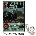 著者：辰巳出版出版社：辰巳出版サイズ：ムックISBN-10：4777816427ISBN-13：9784777816422■通常24時間以内に出荷可能です。※繁忙期やセール等、ご注文数が多い日につきましては　発送まで48時間かかる場合があります。あらかじめご了承ください。 ■メール便は、1冊から送料無料です。※宅配便の場合、2,500円以上送料無料です。※あす楽ご希望の方は、宅配便をご選択下さい。※「代引き」ご希望の方は宅配便をご選択下さい。※配送番号付きのゆうパケットをご希望の場合は、追跡可能メール便（送料210円）をご選択ください。■ただいま、オリジナルカレンダーをプレゼントしております。■お急ぎの方は「もったいない本舗　お急ぎ便店」をご利用ください。最短翌日配送、手数料298円から■まとめ買いの方は「もったいない本舗　おまとめ店」がお買い得です。■中古品ではございますが、良好なコンディションです。決済は、クレジットカード、代引き等、各種決済方法がご利用可能です。■万が一品質に不備が有った場合は、返金対応。■クリーニング済み。■商品画像に「帯」が付いているものがありますが、中古品のため、実際の商品には付いていない場合がございます。■商品状態の表記につきまして・非常に良い：　　使用されてはいますが、　　非常にきれいな状態です。　　書き込みや線引きはありません。・良い：　　比較的綺麗な状態の商品です。　　ページやカバーに欠品はありません。　　文章を読むのに支障はありません。・可：　　文章が問題なく読める状態の商品です。　　マーカーやペンで書込があることがあります。　　商品の痛みがある場合があります。