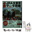 【中古】 JRA全重賞必勝データ攻略 2016 / 辰巳出版 / 辰巳出版 [ムック]【メール便送料無料】【あす楽対応】