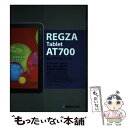  REGZA　Tablet　AT700オーナーズブック 今すぐわかる・使える！基本・便利・連携ワザ大量掲載 / リブロワーク / 