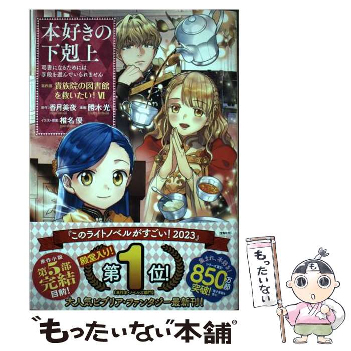 楽天市場】本好きの下剋上 4部 中古の通販
