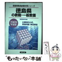 著者：協同出版出版社：協同出版サイズ：ペーパーバックISBN-10：4319554892ISBN-13：9784319554898■通常24時間以内に出荷可能です。※繁忙期やセール等、ご注文数が多い日につきましては　発送まで48時間かかる場合があります。あらかじめご了承ください。 ■メール便は、1冊から送料無料です。※宅配便の場合、2,500円以上送料無料です。※あす楽ご希望の方は、宅配便をご選択下さい。※「代引き」ご希望の方は宅配便をご選択下さい。※配送番号付きのゆうパケットをご希望の場合は、追跡可能メール便（送料210円）をご選択ください。■ただいま、オリジナルカレンダーをプレゼントしております。■お急ぎの方は「もったいない本舗　お急ぎ便店」をご利用ください。最短翌日配送、手数料298円から■まとめ買いの方は「もったいない本舗　おまとめ店」がお買い得です。■中古品ではございますが、良好なコンディションです。決済は、クレジットカード、代引き等、各種決済方法がご利用可能です。■万が一品質に不備が有った場合は、返金対応。■クリーニング済み。■商品画像に「帯」が付いているものがありますが、中古品のため、実際の商品には付いていない場合がございます。■商品状態の表記につきまして・非常に良い：　　使用されてはいますが、　　非常にきれいな状態です。　　書き込みや線引きはありません。・良い：　　比較的綺麗な状態の商品です。　　ページやカバーに欠品はありません。　　文章を読むのに支障はありません。・可：　　文章が問題なく読める状態の商品です。　　マーカーやペンで書込があることがあります。　　商品の痛みがある場合があります。