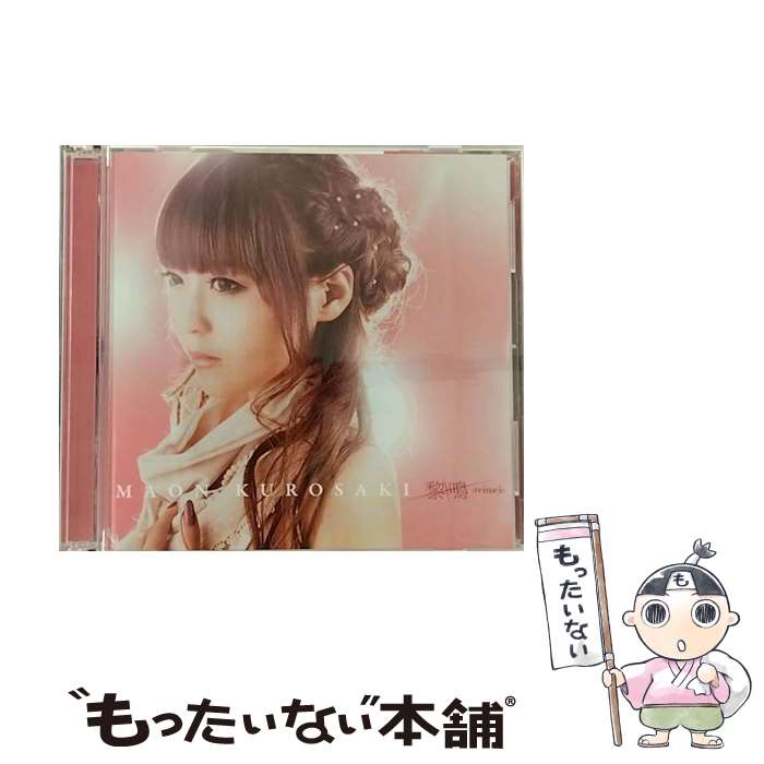 【中古】 黎鳴-reimei-（初回限定盤）/CDシングル（12cm）/GNCA-0242 / 黒崎真音 / ジェネオン・ユニバーサル [CD]【メール便送料無料】【あす楽対応】